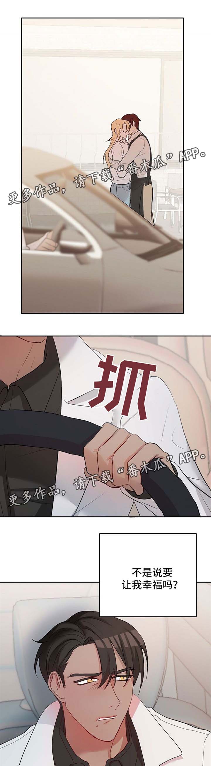 幸福使命漫画,第25章：去调教室1图