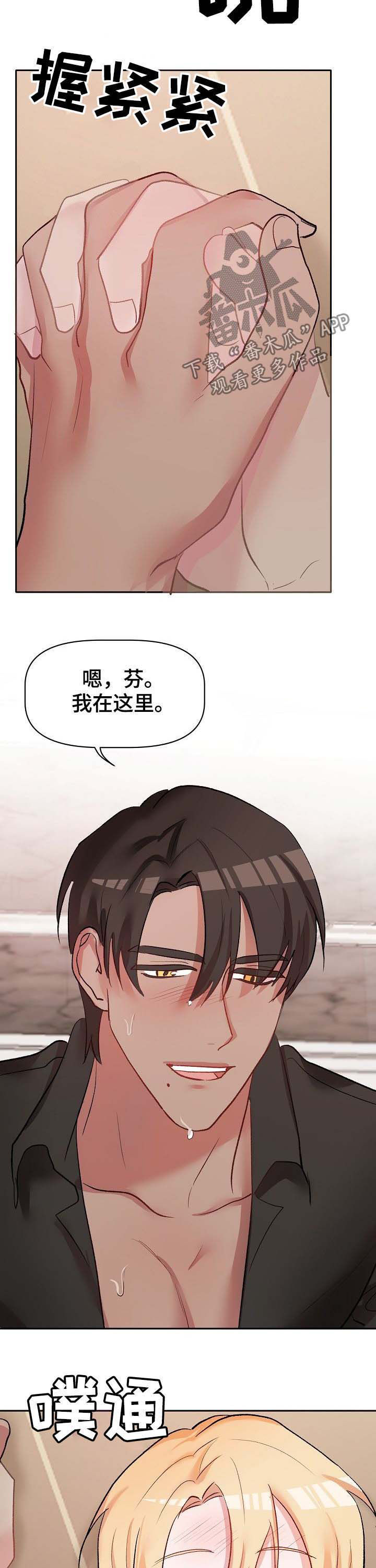 幸福使命漫画,第40章：恋人3图