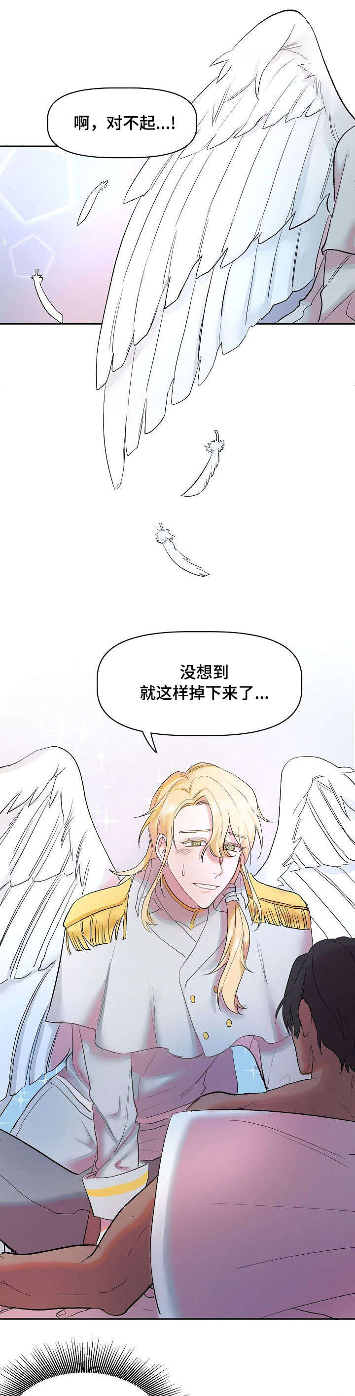 幸福使命漫画,第2章：天使4图