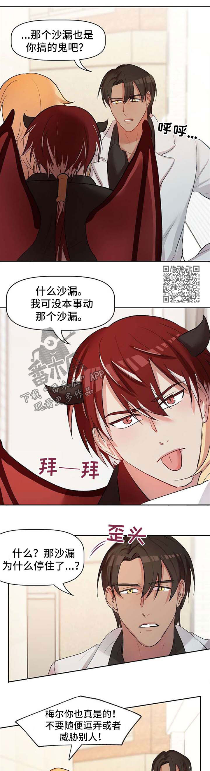 幸福使命漫画,第31章：超级喜欢你5图