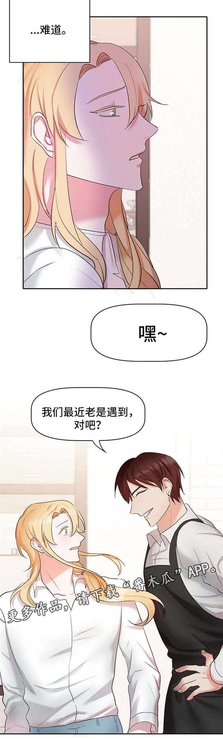 幸福使命漫画,第27章：再次遇见1图