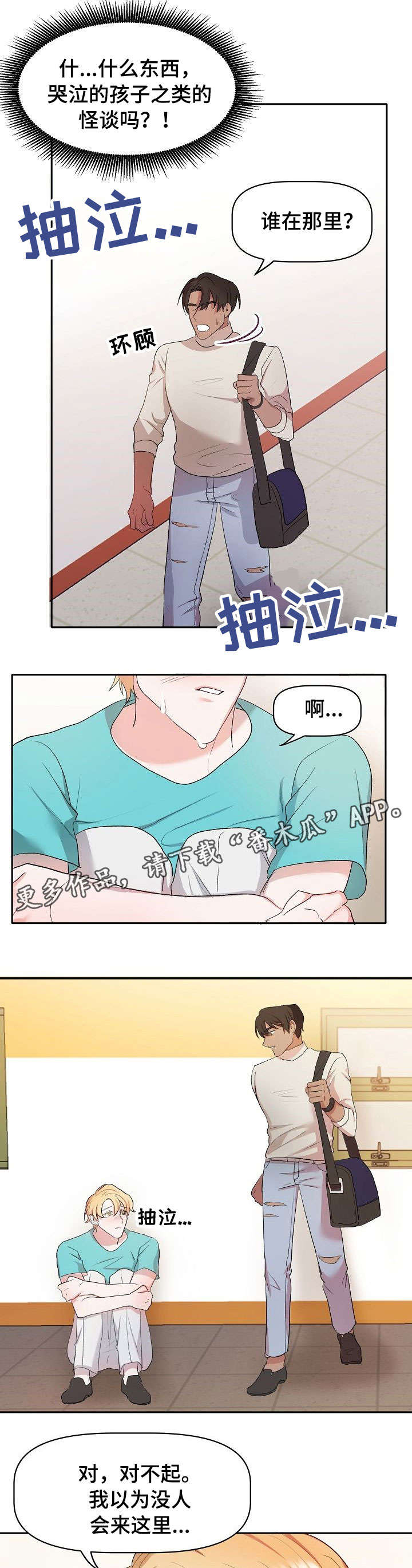 幸福使命漫画,第19章：学生时代1图