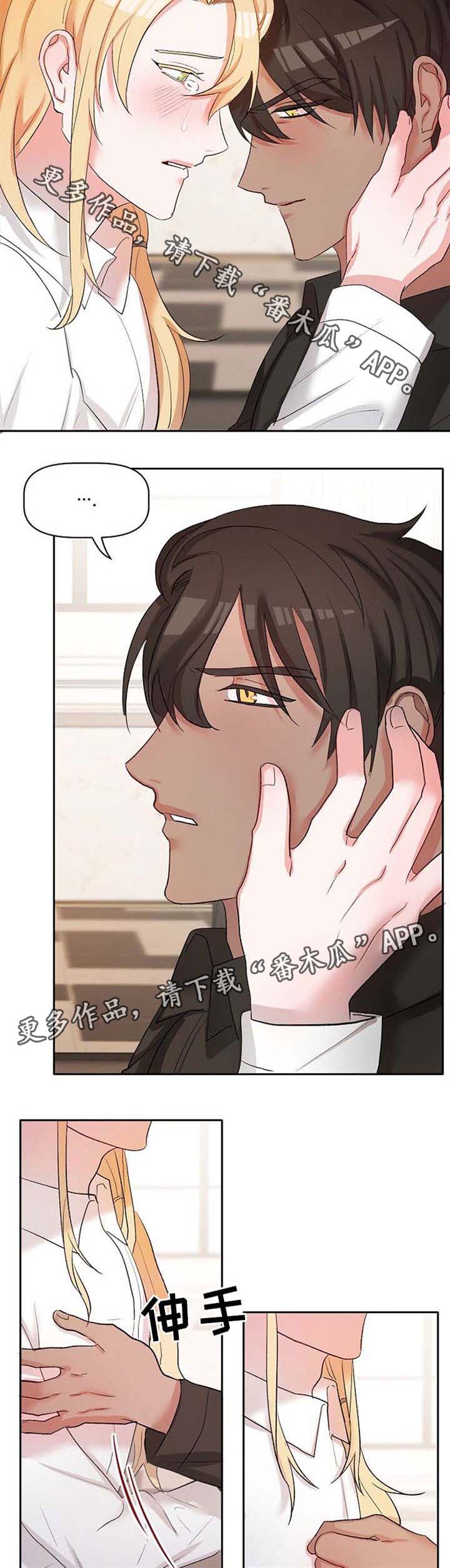 幸福使命漫画,第24章：去找他3图