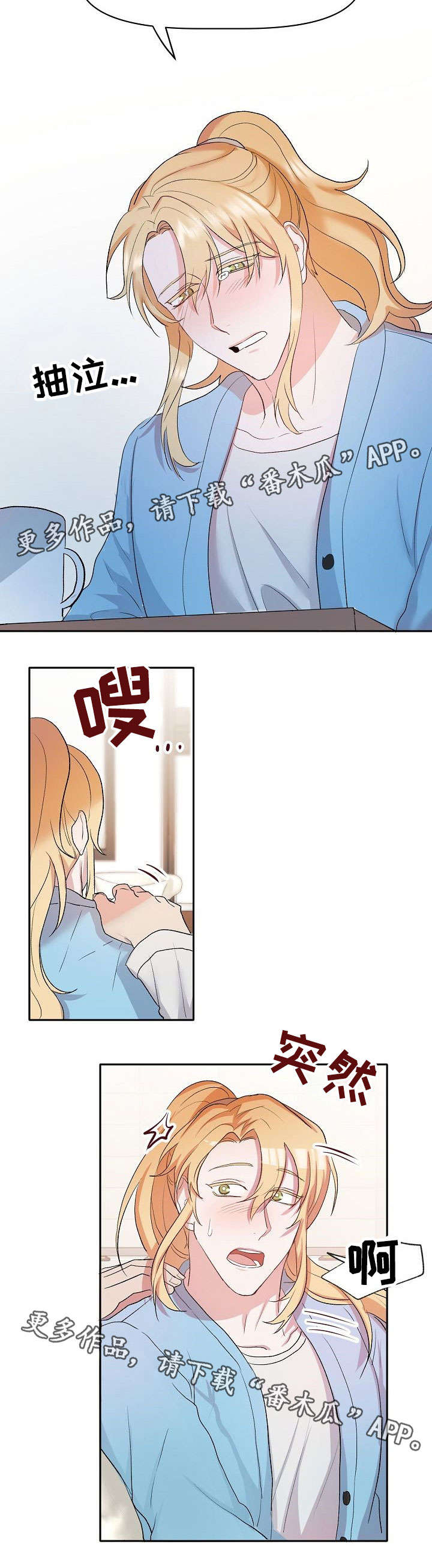 幸福使命漫画,第17章：伤心5图