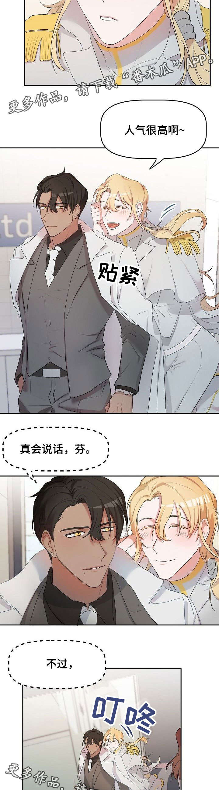 幸福使命漫画,第8章：人气3图
