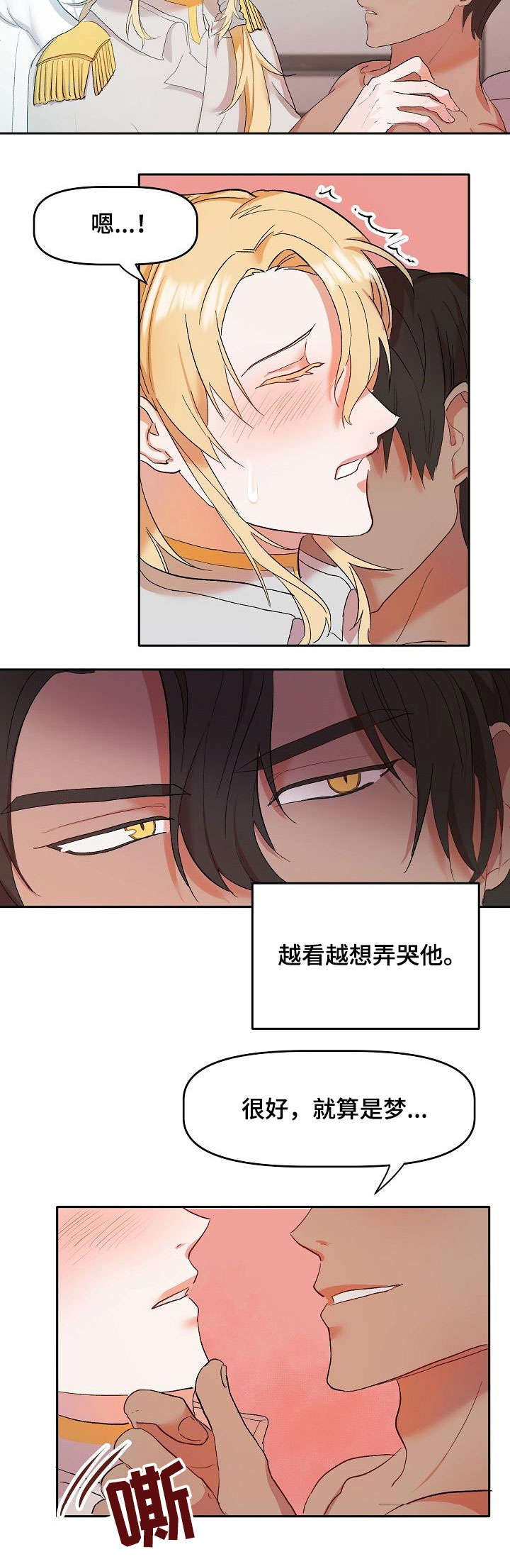 幸福使命漫画,第2章：天使2图