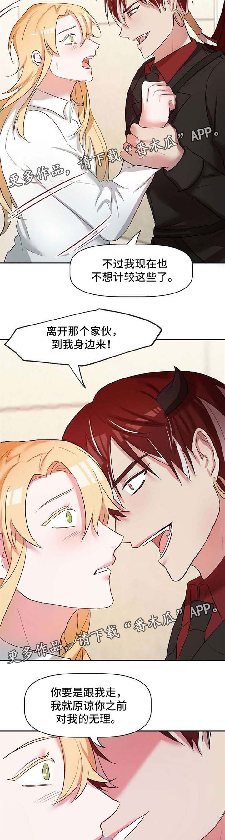 幸福使命漫画,第28章：恶魔梅尔2图