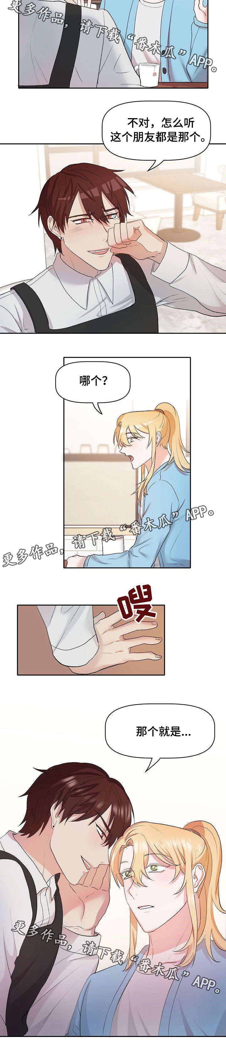 幸福使命漫画,第18章：担忧1图