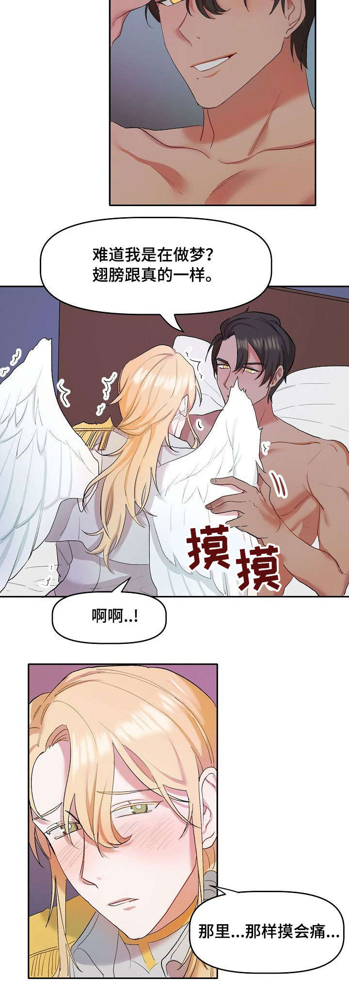 幸福使命漫画,第2章：天使3图
