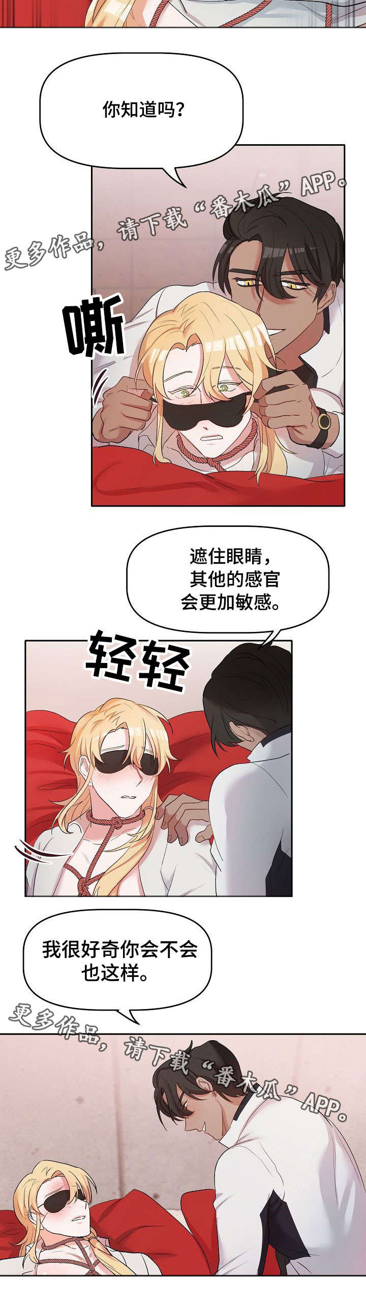 幸福使命漫画,第10章：遮眼2图