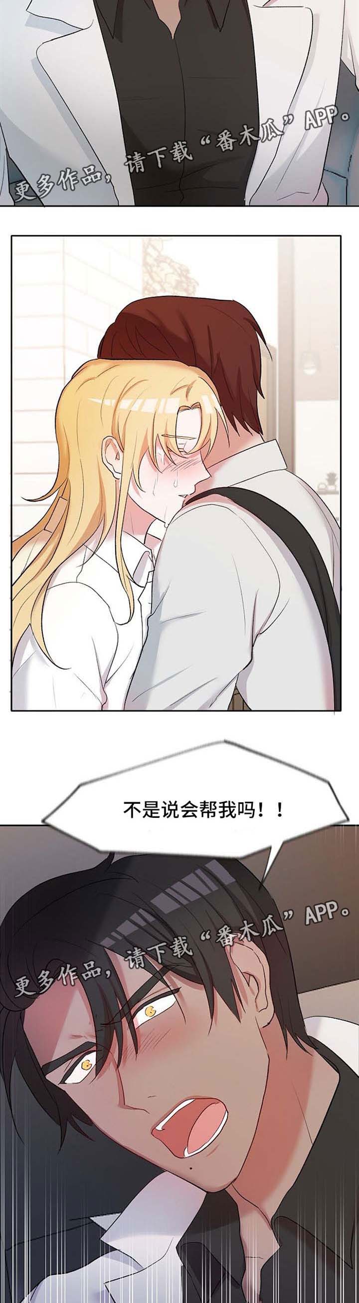 幸福使命漫画,第25章：去调教室2图