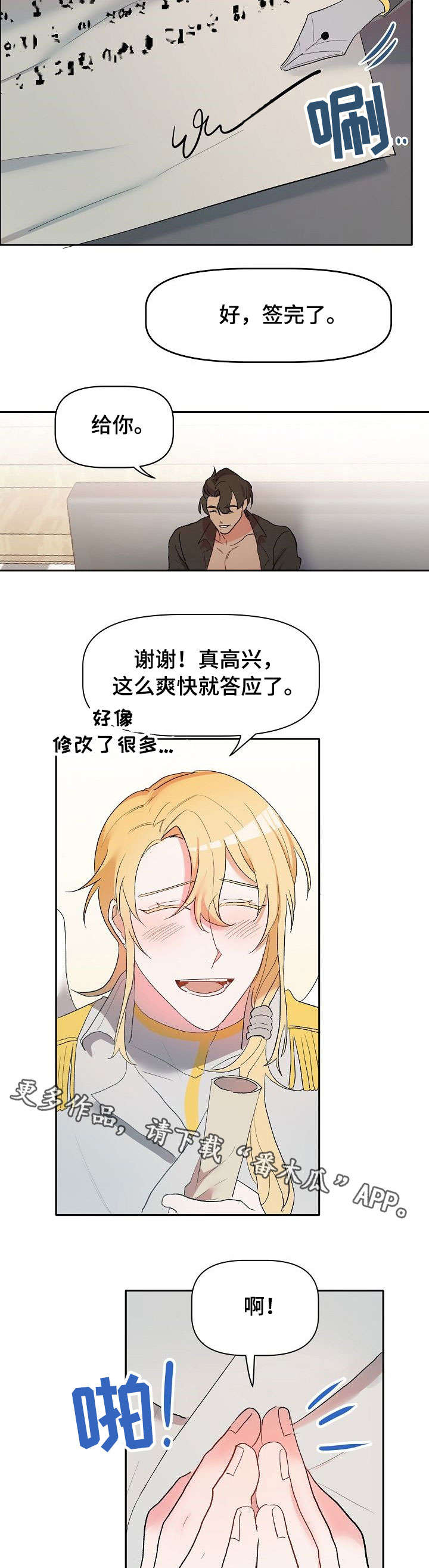 幸福使命漫画,第6章：契约4图