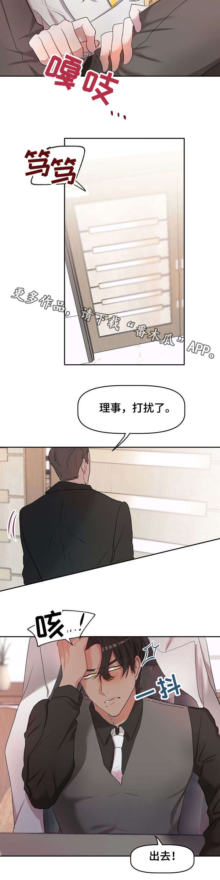 幸福使命漫画,第9章：出去5图