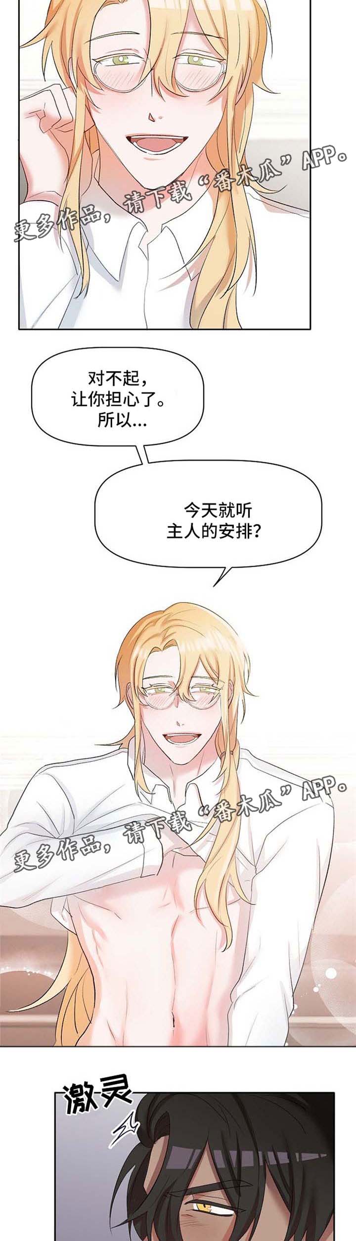 幸福使命漫画,第24章：去找他4图