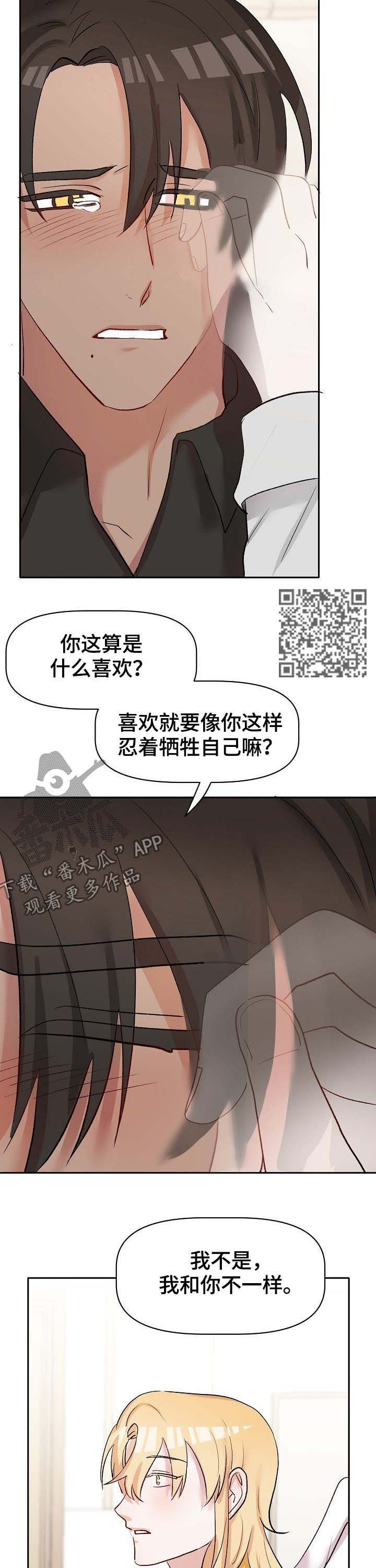 幸福使命漫画,第39章：无力承受1图