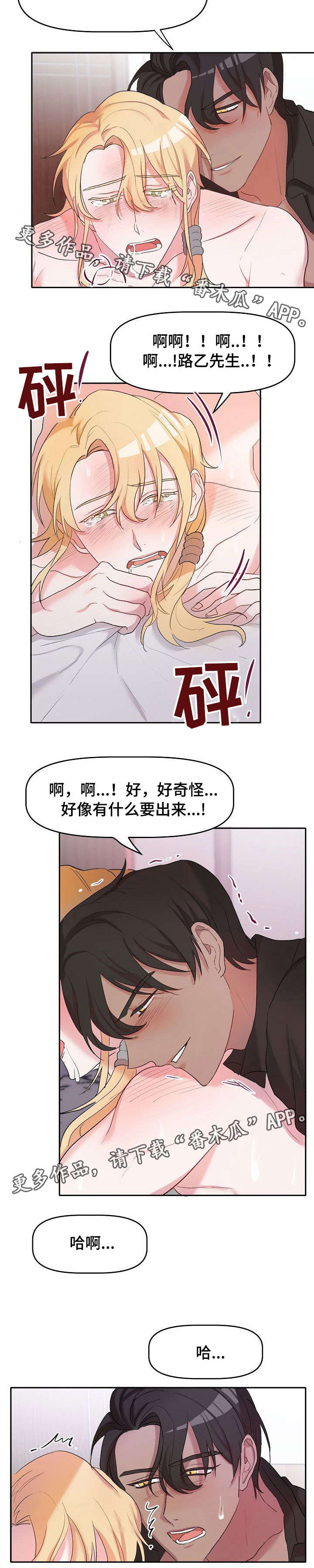 幸福使命漫画,第8章：人气5图