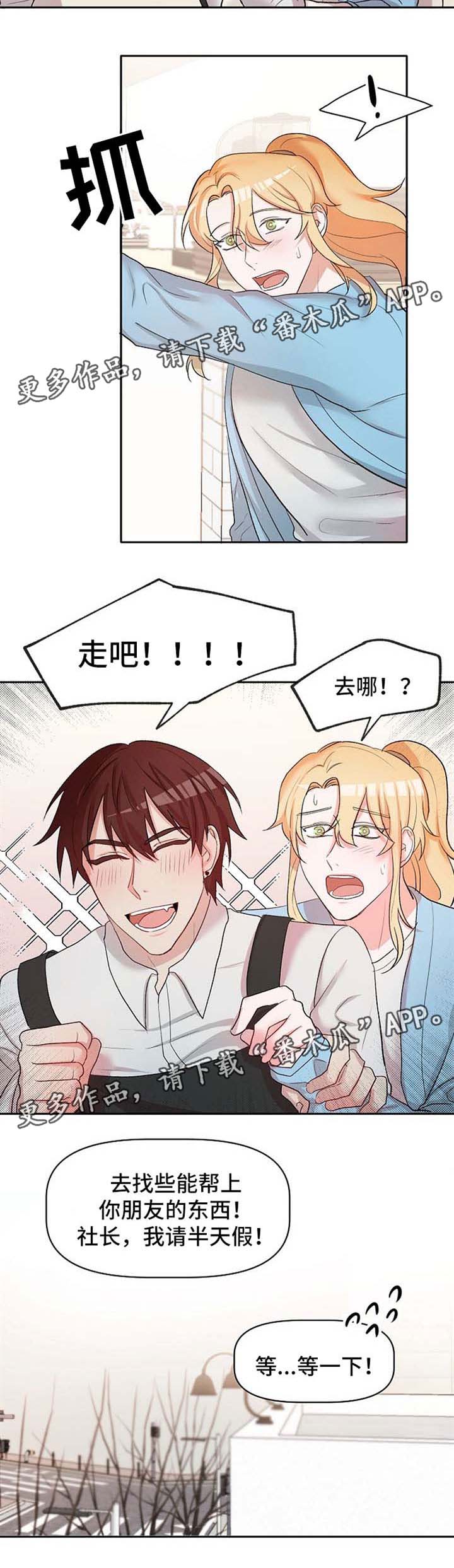 幸福使命漫画,第22章：恋爱咨询3图