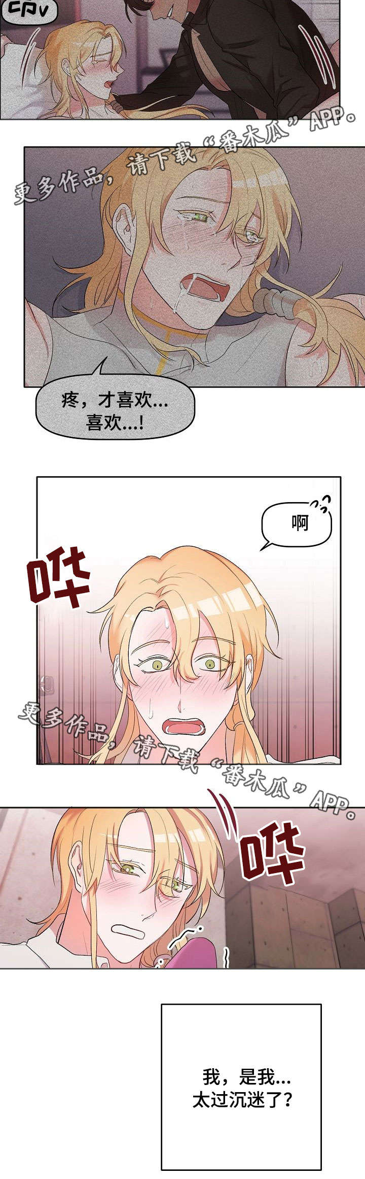 幸福使命漫画,第10章：遮眼1图