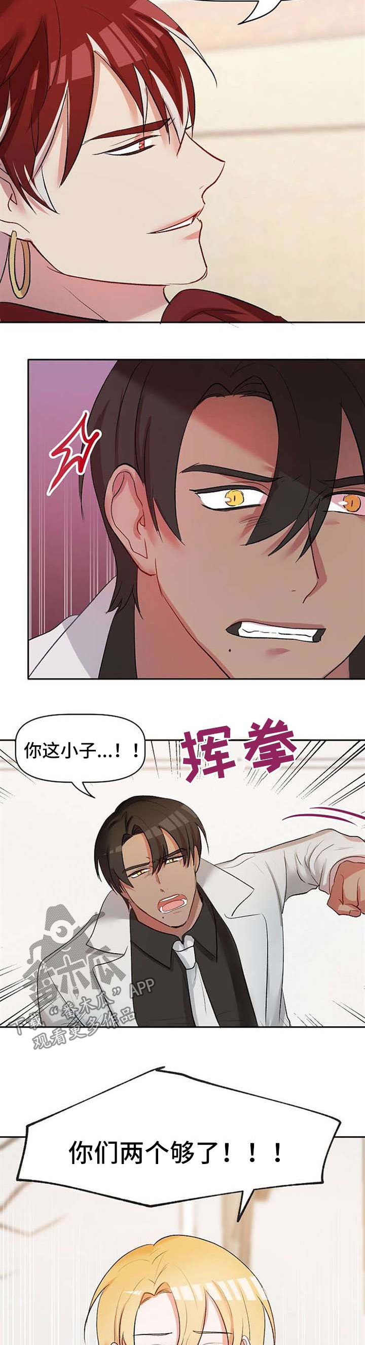 幸福使命漫画,第31章：超级喜欢你3图