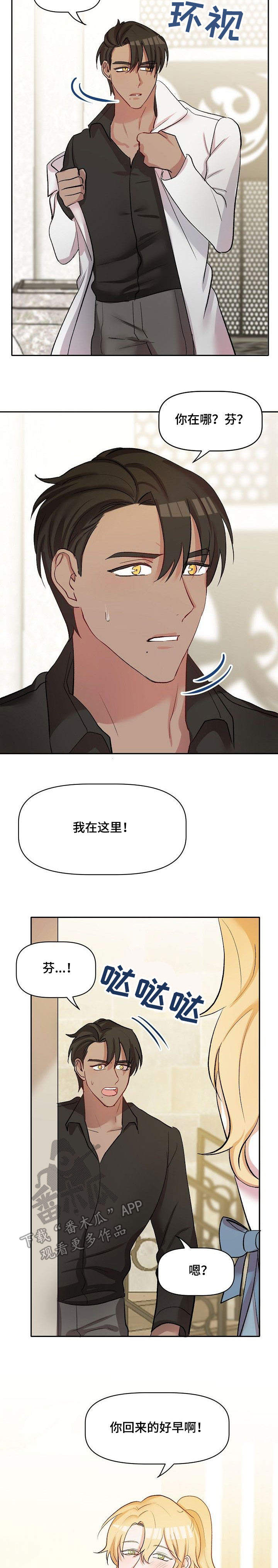 幸福使命漫画,第36章：吵架3图