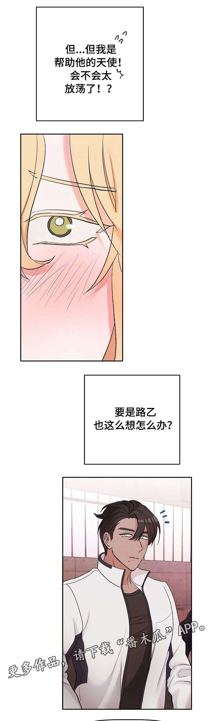 幸福使命漫画,第10章：遮眼2图
