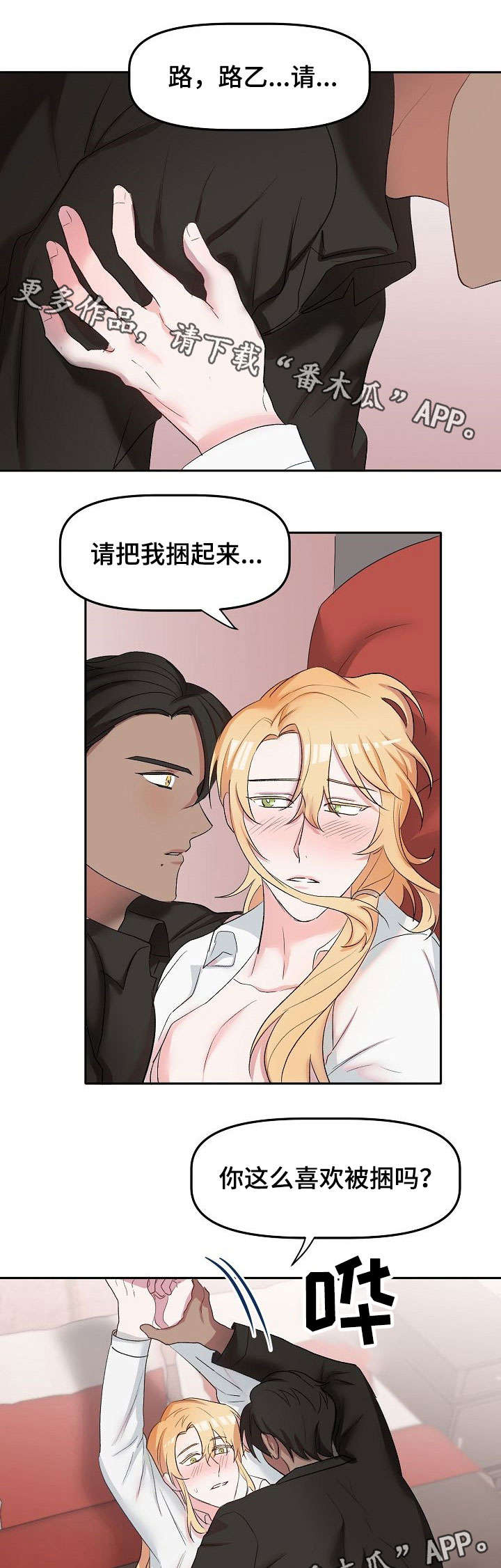 幸福使命漫画,第16章：忘记了什么5图