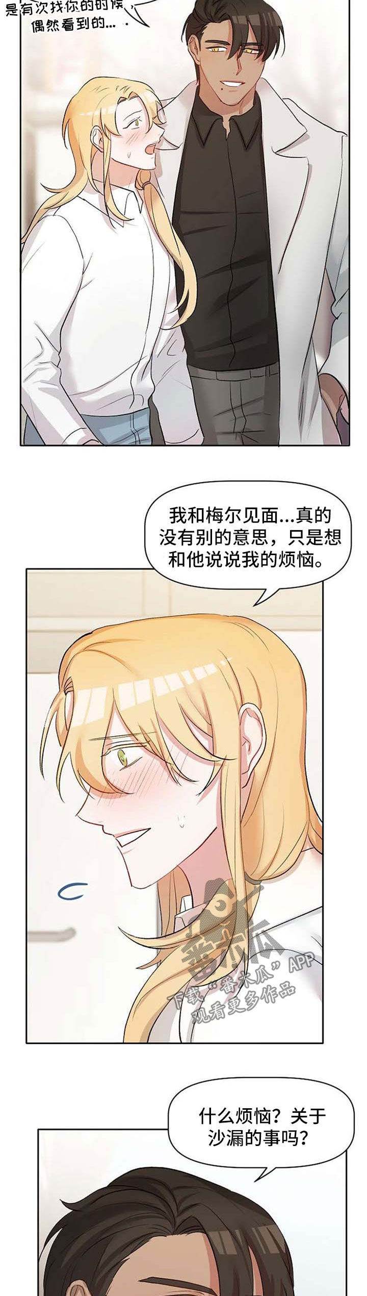 幸福使命漫画,第32章：真心3图