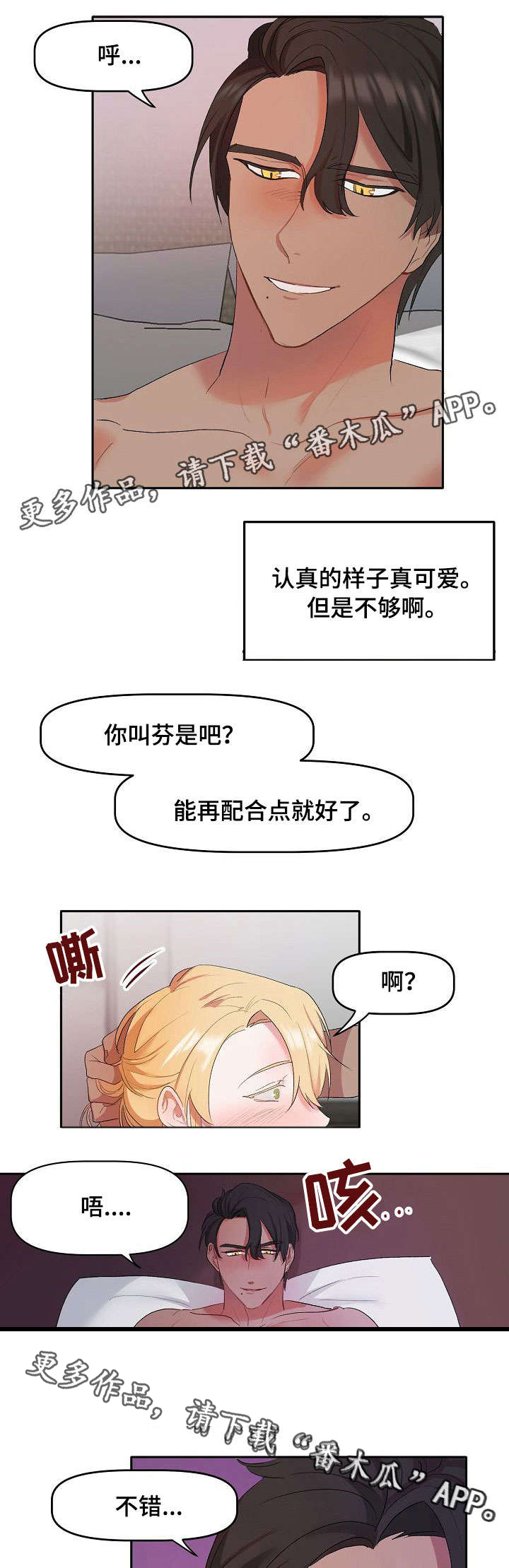 幸福使命漫画,第3章：说明3图