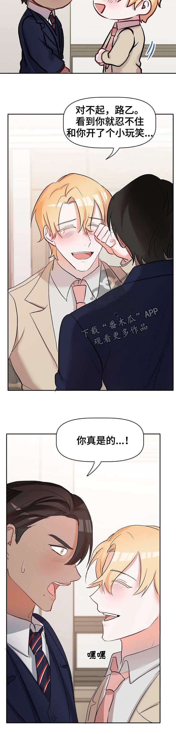 幸福使命漫画,第43章：四年后3图