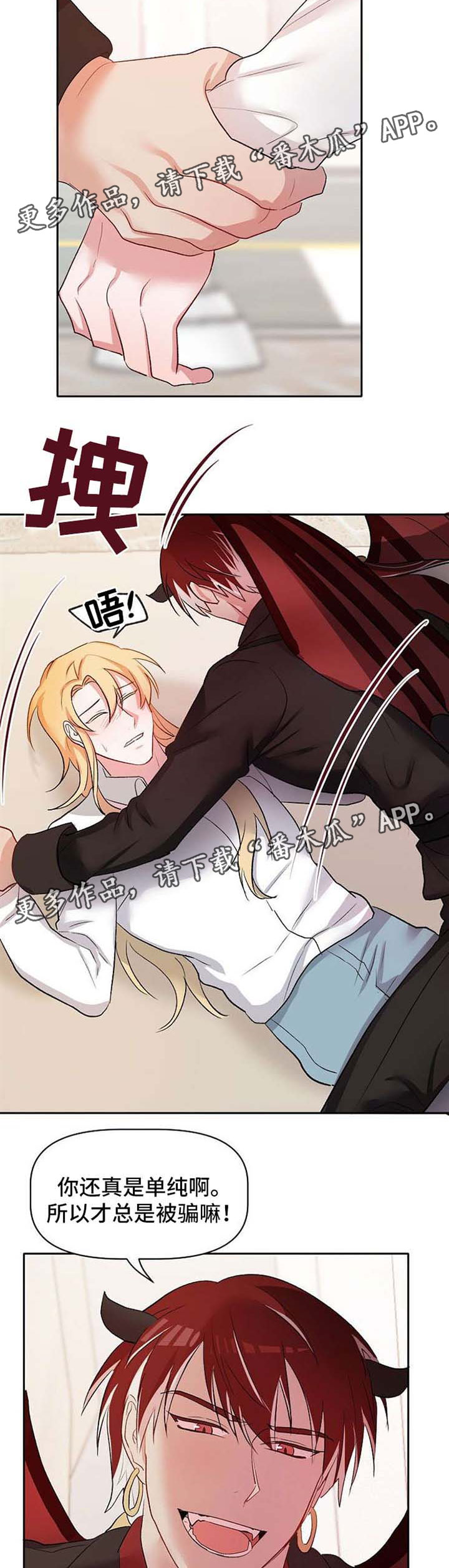 幸福使命漫画,第29章：救命2图