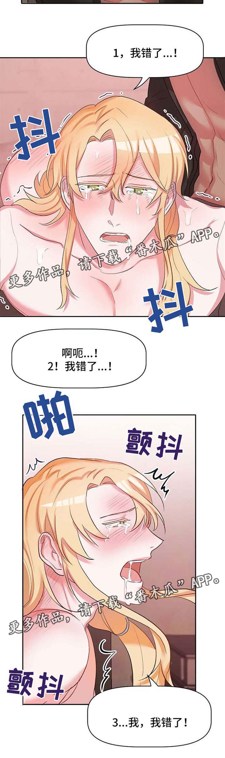 幸福使命漫画,第26章：惩罚1图