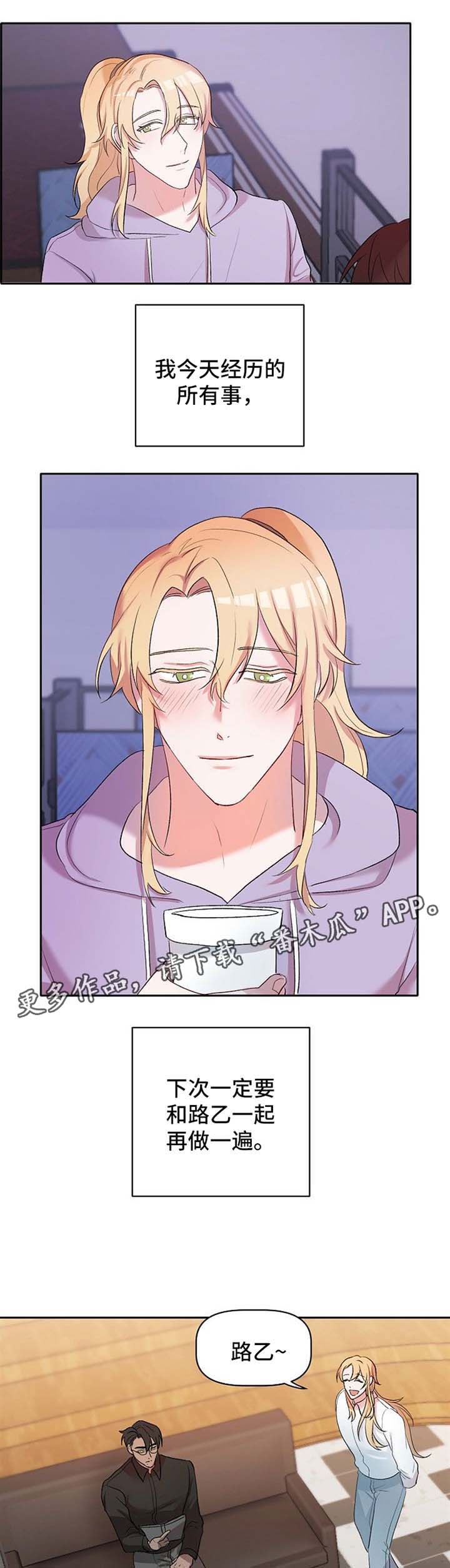 幸福使命漫画,第24章：去找他1图