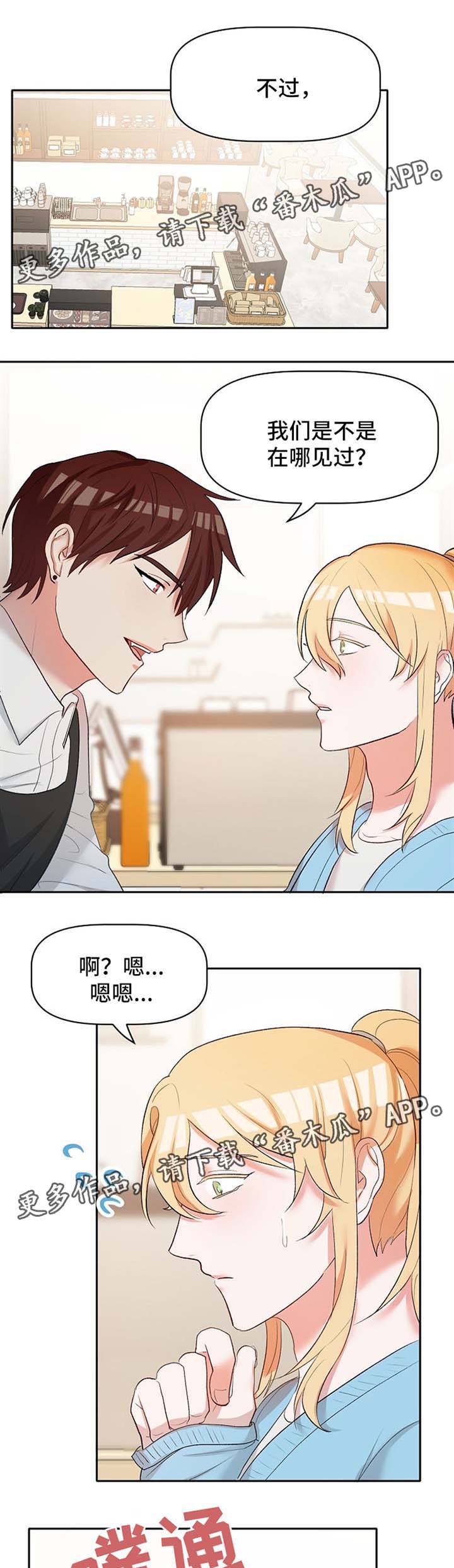 幸福使命漫画,第22章：恋爱咨询1图