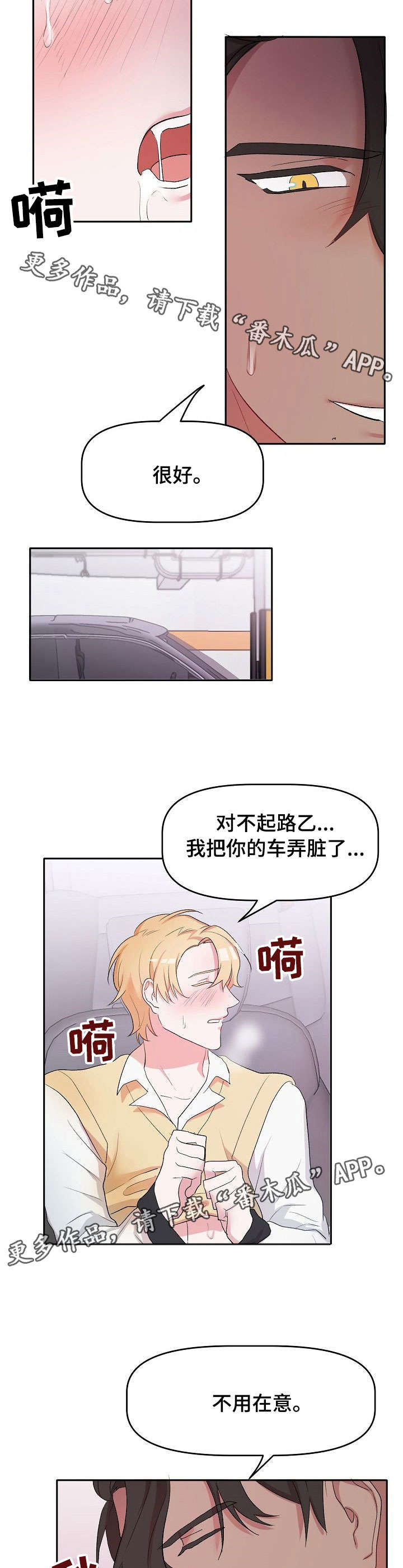 幸福使命漫画,第15章：任务2图