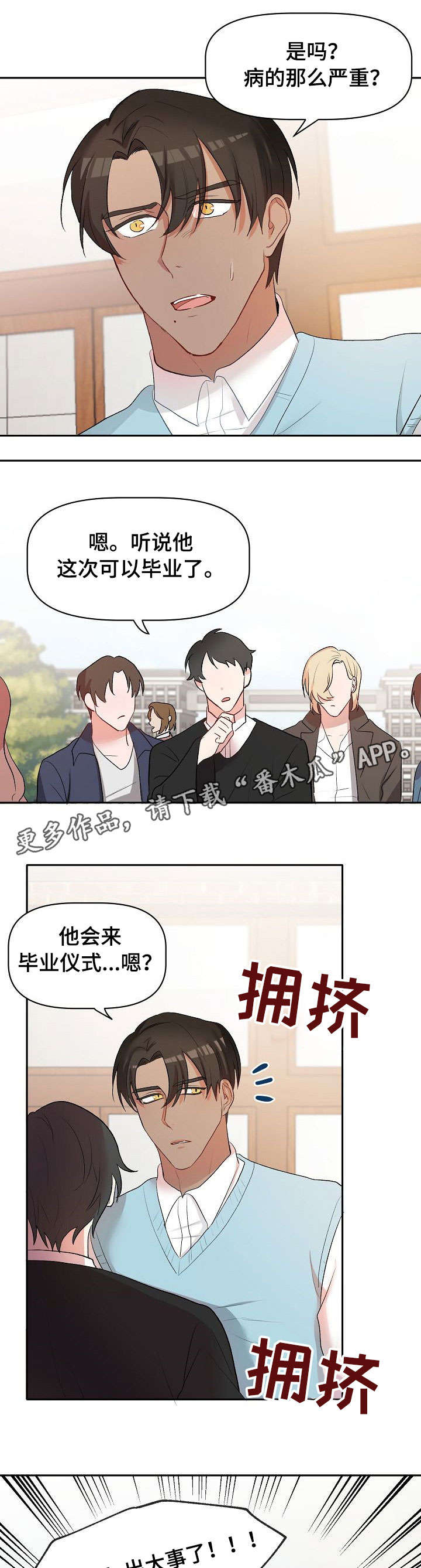 幸福使命漫画,第21章：晕倒4图