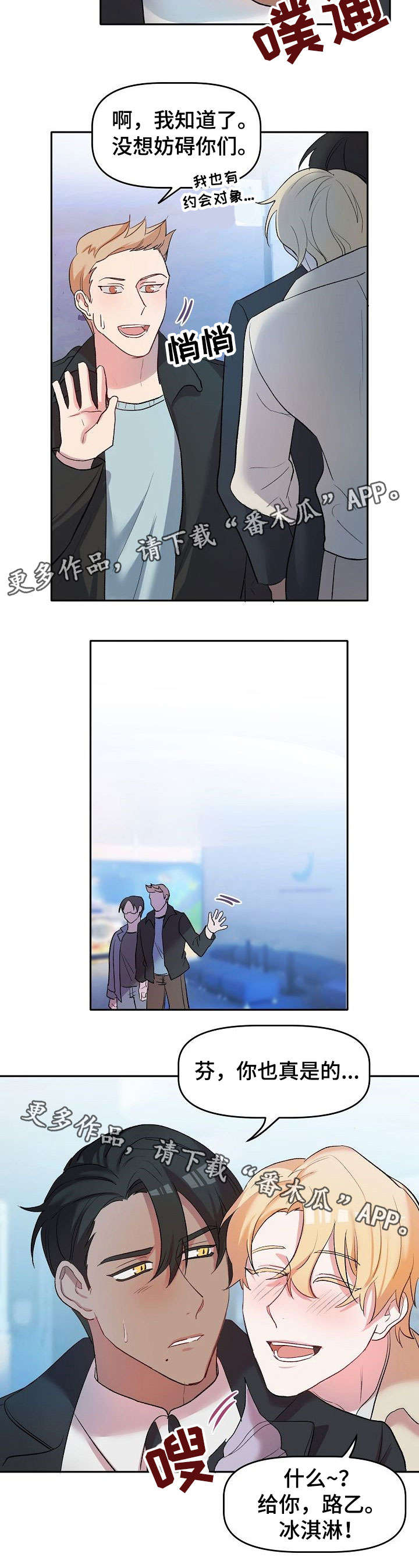 幸福使命漫画,第13章：停电1图