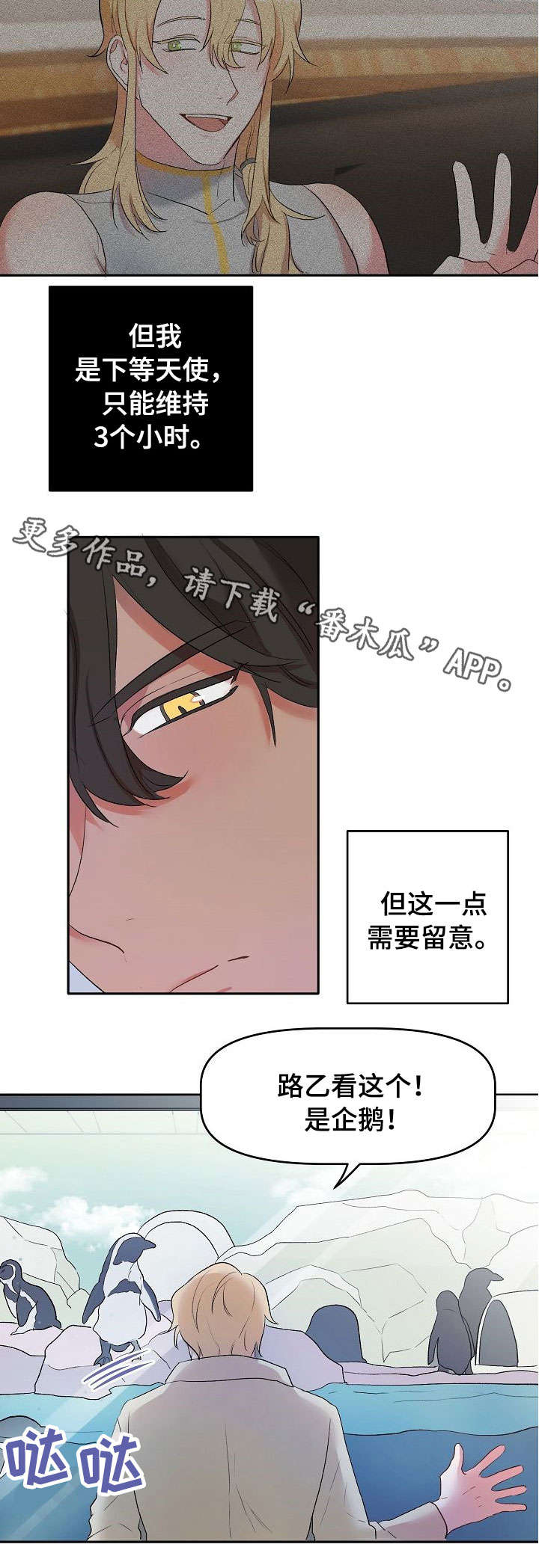 幸福使命漫画,第12章：水族馆1图