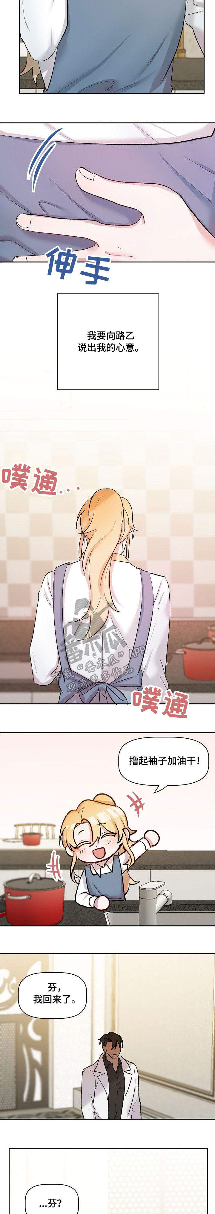 幸福使命漫画,第36章：吵架2图
