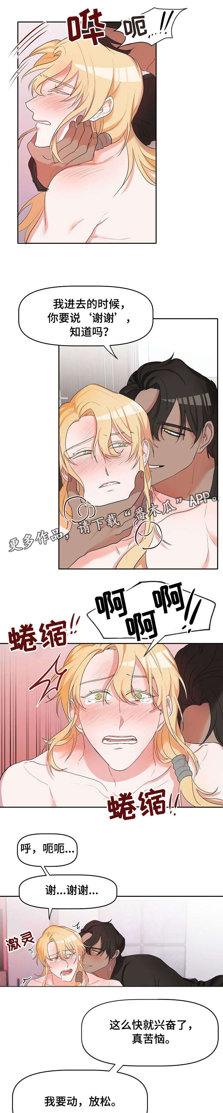 幸福使命漫画,第8章：人气4图