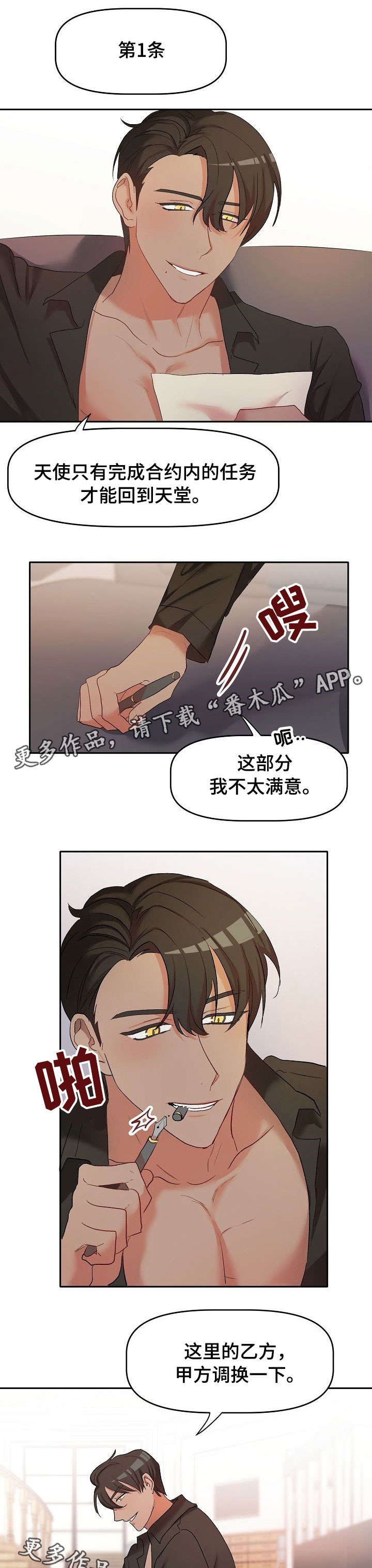 幸福使命漫画,第6章：契约5图