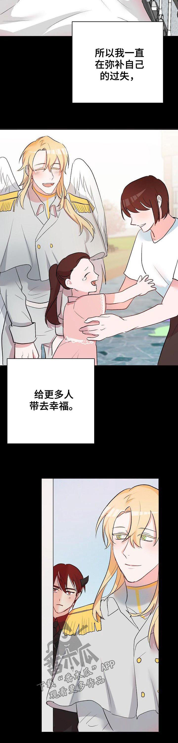 幸福使命漫画,第44章：主人（完结）5图