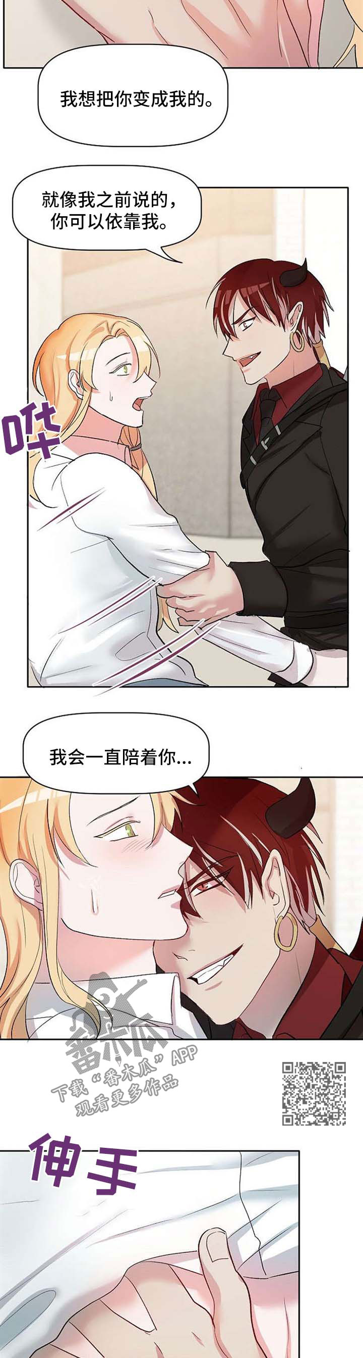 幸福使命漫画,第30章：不会放弃他2图