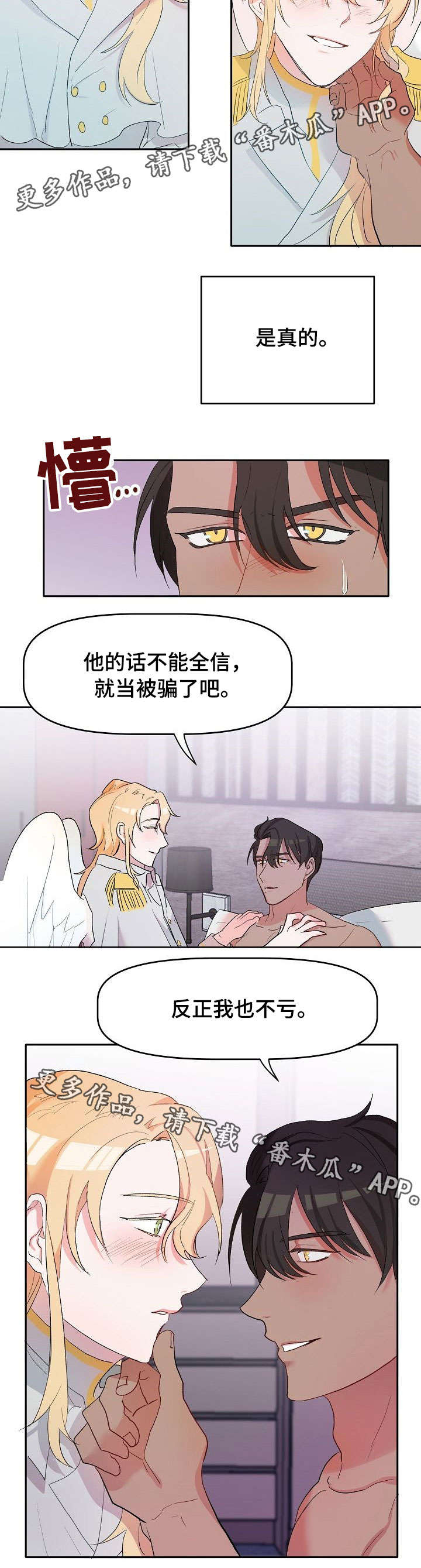 幸福使命漫画,第5章：不亏4图