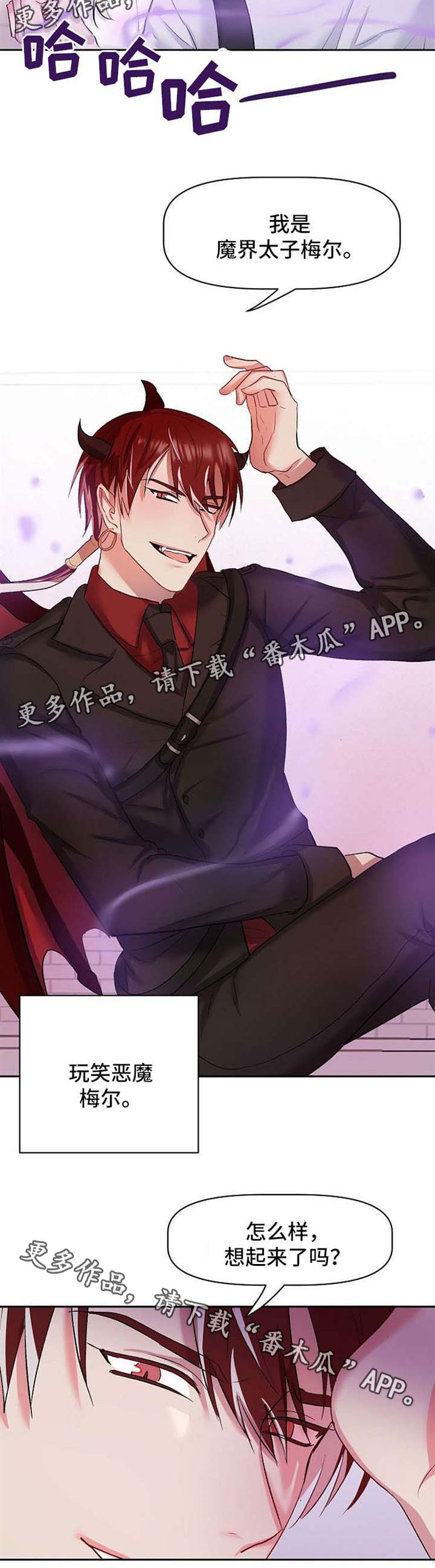 幸福使命漫画,第28章：恶魔梅尔3图