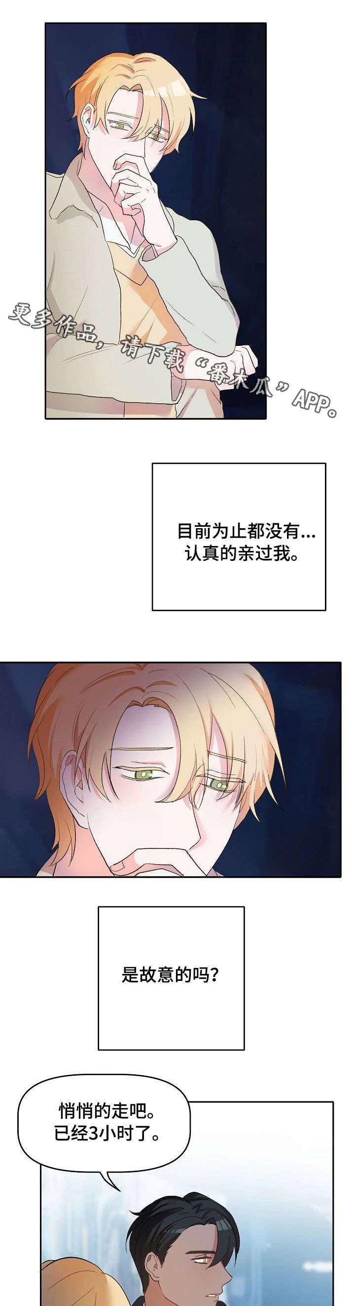 幸福使命漫画,第14章：没办法4图