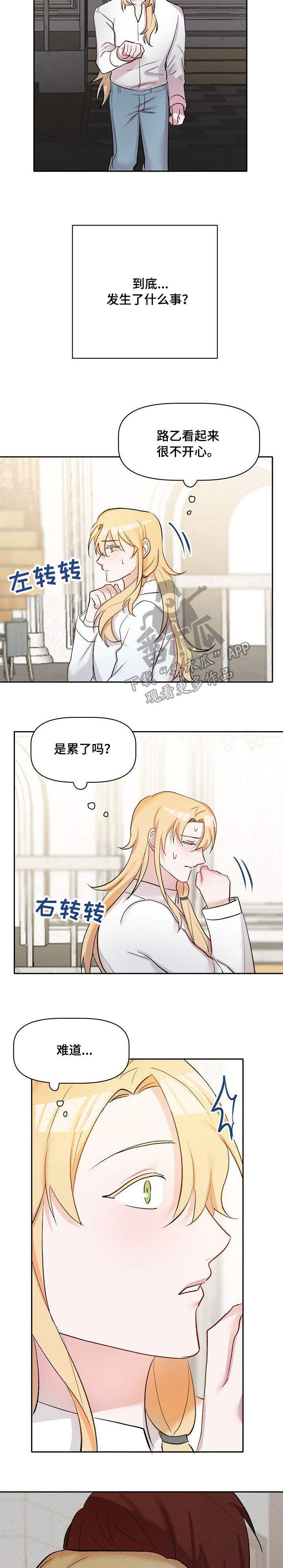 幸福使命漫画,第35章：生气3图