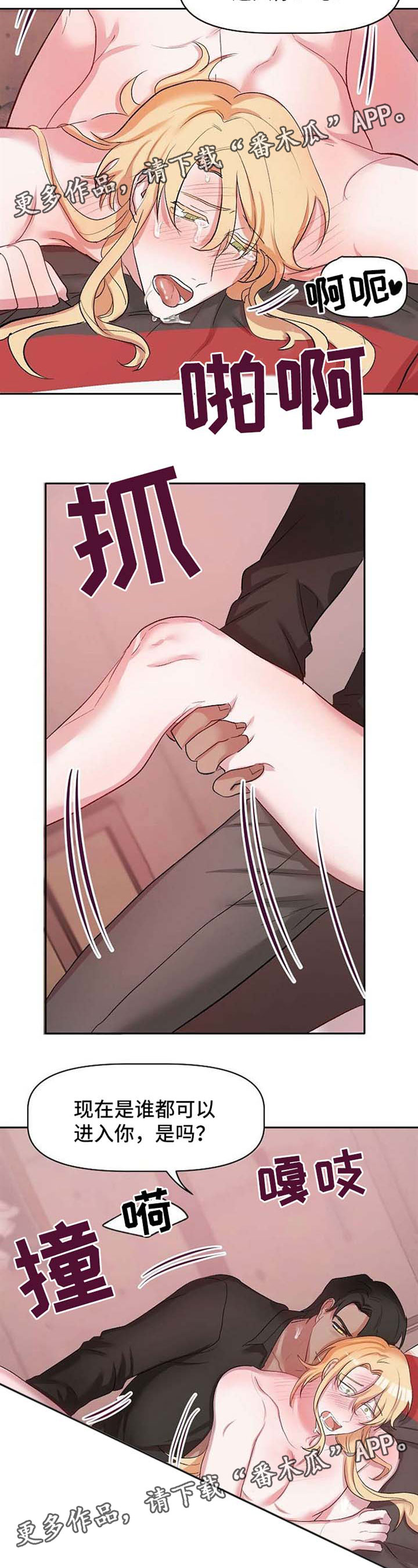 幸福使命漫画,第26章：惩罚5图