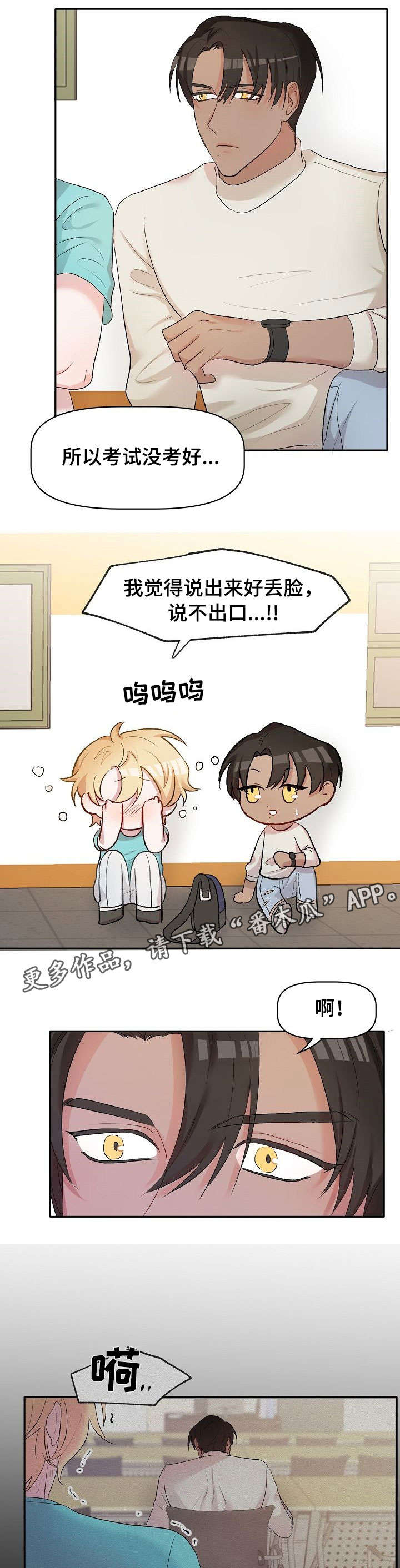 幸福使命漫画,第19章：学生时代4图