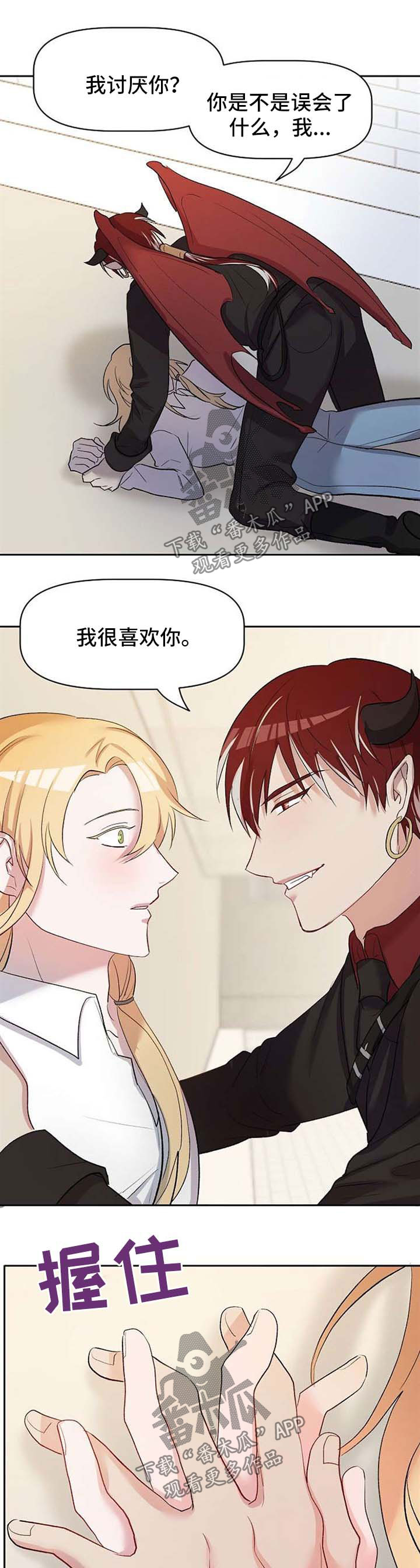幸福使命漫画,第30章：不会放弃他1图