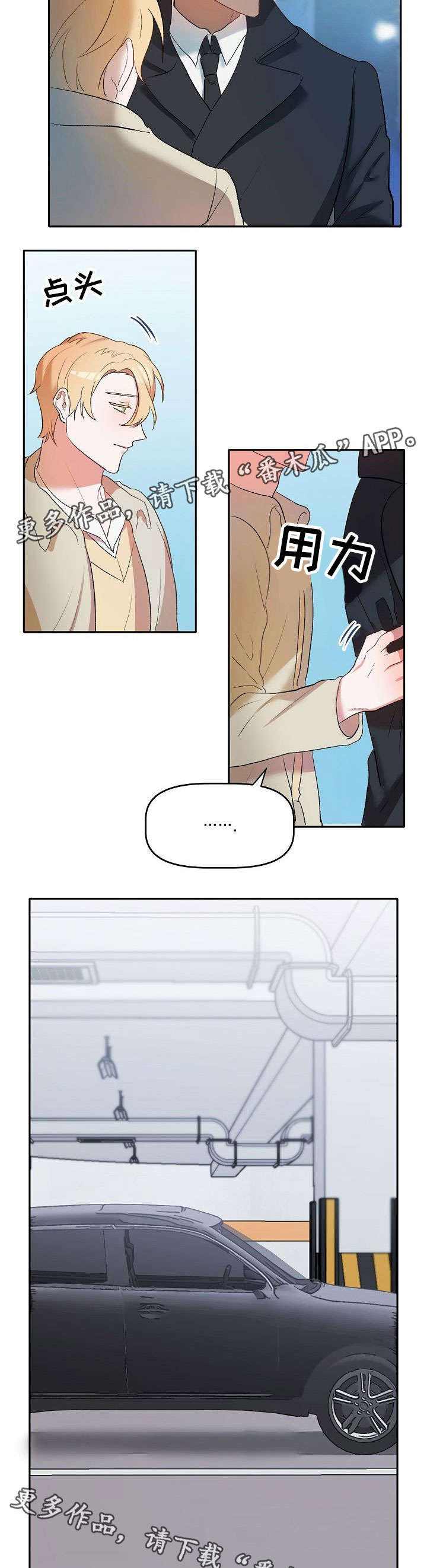 幸福使命漫画,第14章：没办法5图